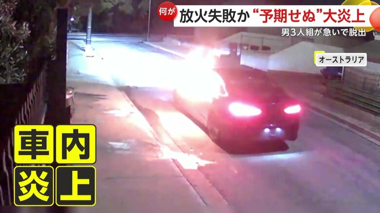 男らが車に戻った瞬間、突然炎上し始める車の中