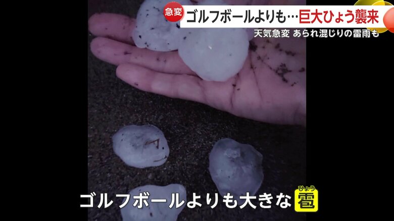秋田・八峰町では空から巨大なひょう