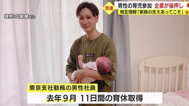 育休を取得した土屋さん