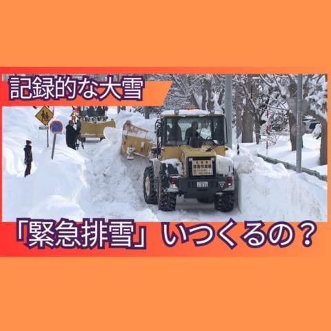 【緊急排雪】札幌市の生活道路3800km 2月中に終了の予定どうなる…作業に立ちはだかる“カベ”は雪に埋もれた障害物…雪の堆積場にはトラックが続々 巨大な雪山が 満杯で閉鎖したところも