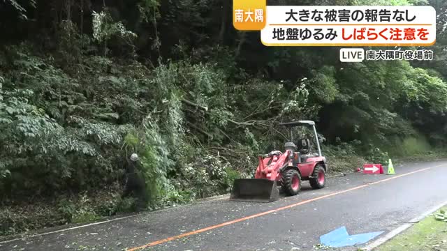 【中継動画】鹿児島・南大隅町　地盤ゆるみ、しばらく注意を