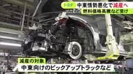 中東向けのピックアップトラック等…トヨタが海外で約3万8000台減産の方針 ホルムズ海峡の事実上の封鎖継続受け