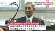 当選12回ベテラン議員に辞職勧告決議案可決―家族が代表を務める会社などが市の発注工事入札前に“情報”聞き出そうとした疑い「辞職はしません」〈室蘭市議会〉