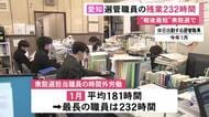 最長232時間の職員も…衆院選の事務を担当した愛知県職員の残業時間が過労死ラインを大幅超過 知事「準備期間短かった」