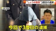 【独自】13歳未満の抵抗できない女の子に性的暴行か　“しょうゆ柔道塾長”石野勇太容疑者（32）3度目の逮捕　「黙秘します」　千葉・市原市