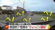【独自】“逆走ひょっこり車”あわや正面衝突 運転手は笑みを浮…