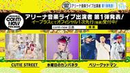 第一弾！出演アーティスト発表！【広島コンティニューフェス】CUTIE STREET他　１２月開催