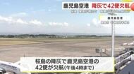 桜島で爆発が相次ぎ　降灰の影響で鹿児島空港の４２便が欠航