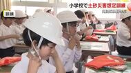 土砂災害が発生したら「自ら考えて行動できるように」高松市の小学校で地震発生想定の土砂災害訓練【香川】
