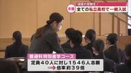 県内全ての私立高校で一般入試　大分東明高校の最高倍率は普通科特別進学コースで「約39倍」に