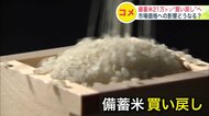 新米の季節が近づき下落傾向のコメ価格＿政府備蓄米の”買い戻し”へ＿専門家は「ある程度の量だが、いまの価格下落を食い止めるほどの数量ではない」