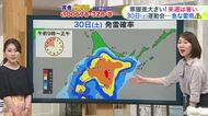 北海道【菅井さんの天気予報 27日(水)】あすは下り坂…傘と上着を忘れずに！30日(土)運動会はゲリラ雷雨に注意を