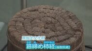 経典1巻分4000枚の木片を束ねた「こけら経」　県文化財指定を記念に公開　敦賀市立博物館で7月12日まで
