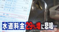 「家計には結構な痛手…」物価高続く中の水道料金29%増に悲鳴…値上げには理解も水が生命線の蕎麦店は「どうやって価格転嫁を…」 新潟市