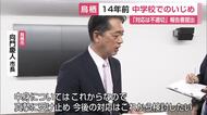 14年前の中学生“いじめ”「当時の学校や市の対応が不適切だった」厳しく指摘 報告書を市長に【佐賀県】