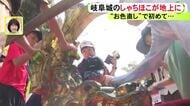 約30年経ち金箔が一部剥がれる…岐阜城の“しゃちほこ”がお色直しのため地上へ 修復後来年2月に天守閣へ