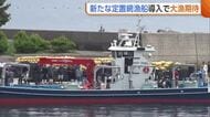 「安くておいしいマグロ届けたい」3億円かけ新たな“定置網漁船”導入！新潟・佐渡のクロマグロ漁　7月にかけシーズン