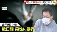知人男性に熱湯浴びせ死亡させたか　数日間暴行し現金奪った男を逮捕　男性は体の半分以上にやけど　東京・世田谷区