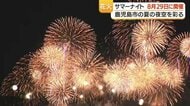 かごしま錦江湾サマーナイト大花火大会 8月29日開催　約1万5千発で「西郷隆盛」特別演出