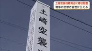 終戦前夜の最後の空襲「土崎空襲」　爆撃目標地点示す“標柱”お披露目　後世に語り継ぐ遺産に　秋田市