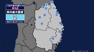 【地震】岩手県内で震度2 津軽海峡を震源とする最大震度3の地震が発生 津波の心配なし