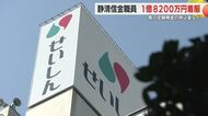 静清信用金庫　30代男性職員　1億8200万円着服「ギャンブルやローンの返済に」自ら申告して発覚