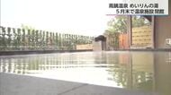 「湯量確保が困難」高鍋・めいりんの湯が閉館へ　配管の詰まりや燃料高騰が経営を圧迫