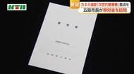 「カネミ油症」めぐり五島市長が要望　大規模食品公害「次世代被害者」の救済求める