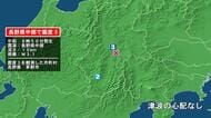 長野県で最大震度3の地震　長野県・茅野市