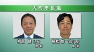 長野県大町市長選が告示　これまでに無所属の新人2人が立候補　５期目の現職は引退を表明　投開票は28日