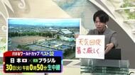 【エンドトーク】「天気回復、暑さ厳しく」週末のポイント　山形