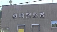高知県警「大切な個人情報を紛失し誠に遺憾」免許証を署内でなくす　講習予約を変更した男性への交付予定分