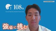 「今までやってきたことを相手にぶつけたい」甲子園初戦の相手決まる　初出場の広島代表・市立福山高校