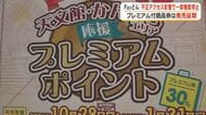 【Payどん】プレミアム付商品券は発売延期　不正アクセス影響で一部機能停止