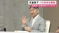 愛知県に滞在中…天皇陛下が豊田市でアジアパラ競技大会のパラ卓球をご観戦 秋篠宮ご夫妻は車いすバスケ女子の会場へ
