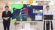 発生の「台風６号」の進路大きく影響か　愛媛も気になる梅雨入りの具体的な日は？気象予報士が解説【愛媛】