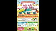 ＪＲ松山駅西口前の広場「鉄道ふわふわフェスタ」５月２３～２４日開催　整備でＪＲイベント最後か【愛媛】