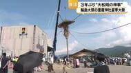 能登半島地震を乗り越えて3年ぶり復活“大松明神事”高さ8メートルの松明再び