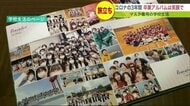 マスク姿だらけの3年間…「卒アル」どう作った？ 思い出づくりにトライした生徒たちの記録【北海道発】