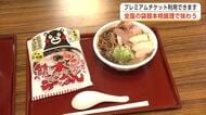 全国のご当地袋麺、150種類が集結　本格調理で出来たて味わって　県プレミアムチケット使えます　秋田市