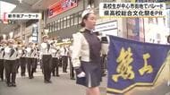高校生たちが市街地でパレード　熊本県高校総合文化祭をPR