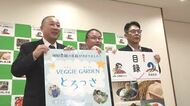 “手ぶら”で野菜づくりを　専門家のアドバイス受けられる体験農園「ベジイ ガーデン とろっさ」南越前町に5月誕生　福井