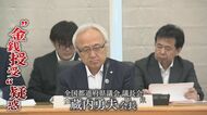 「全国の地方議会の信頼は地に落ちることも懸念」 全国議長会で福岡県議会の“金銭授受疑惑”に苦言【福岡発】