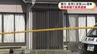 顔を殴る暴行加えたか…住宅の台所で64歳女性の遺体が見つかった事件 同居する39歳長男を傷害の疑いで逮捕