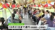 南阿蘇鉄道『ハロウィントレイン』を運行【熊本】