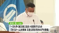 球磨村「さくらドーム」解体し跡地に災害公営住宅整備へ【熊本】