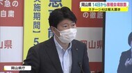 県営ワクチン接種会場6月14日から運用開始 知事「県民のワクチン接種をより一層加速させる」【岡山】