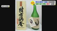 西日本豪雨で酒蔵廃業…銘酒 「緒方洪庵」復活プロジェクト始動 ‟縁”ある大阪大学が尽力