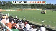 「感謝です」サポーター感激 清水エスパルスが1年7カ月ぶりの練習公開