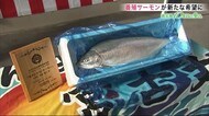 「被災地10年目の歩み」養殖トラウトサーモンが新たな希望に 【岩手・宮古市】